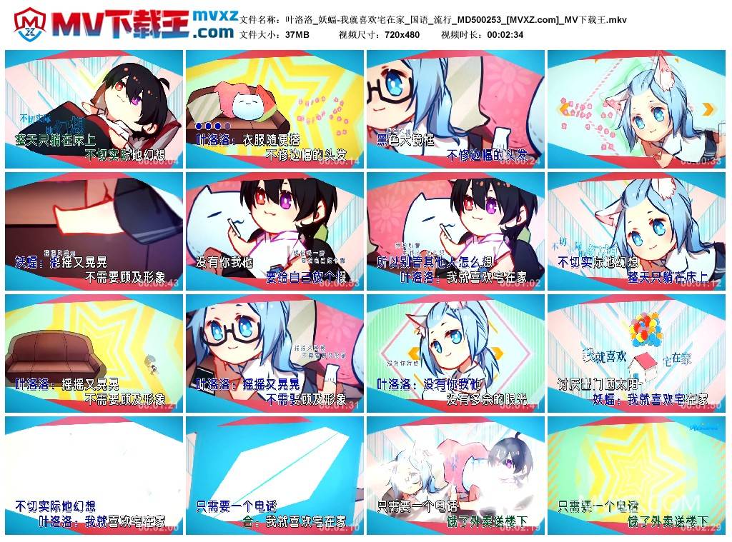 叶洛洛_妖蝠-我就喜欢宅在家_国语_流行_MD500253